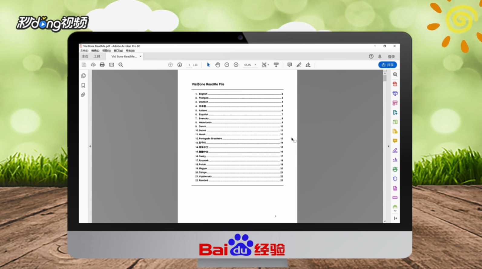 迅捷pdf编辑器怎么给PDF文字添加高亮