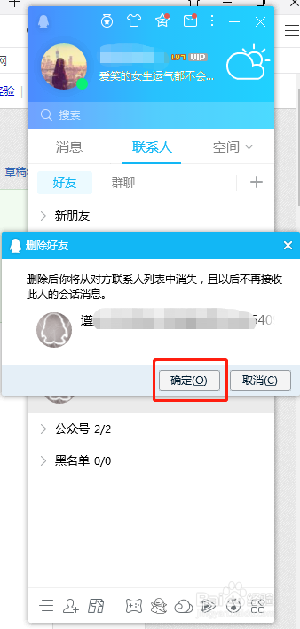 QQ怎么删除好友