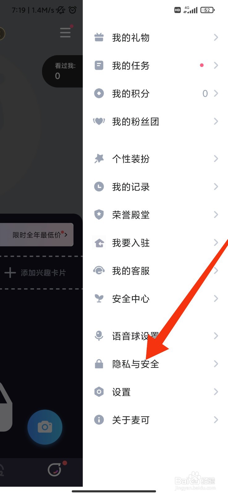 麦可怎么设置城市标签对他人隐藏？