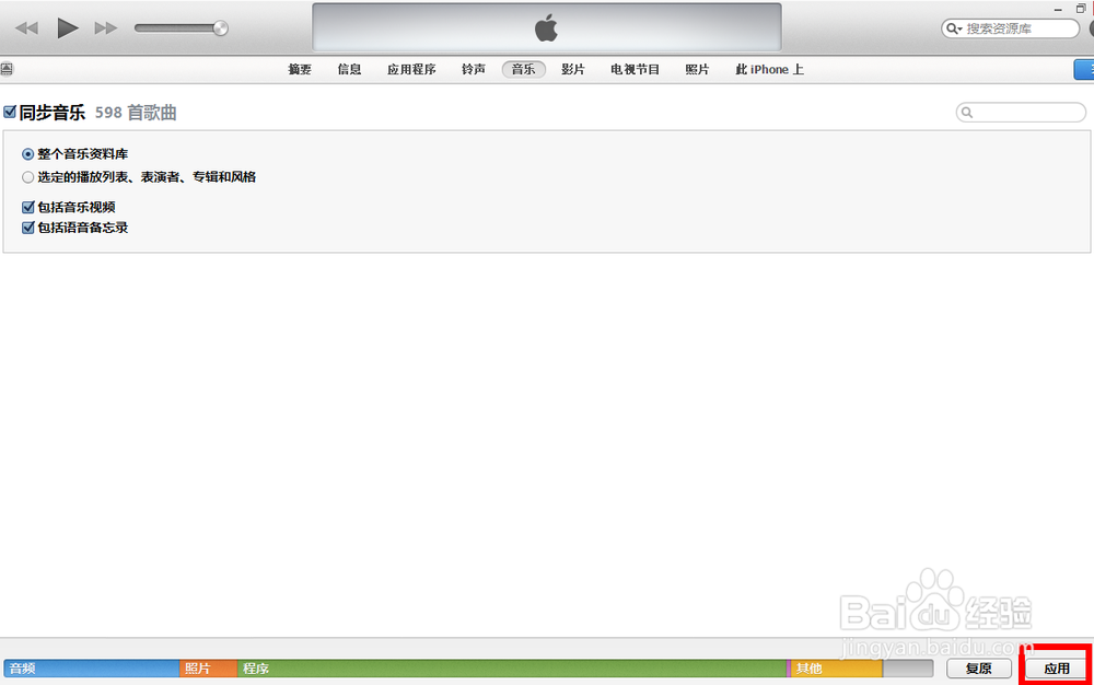 怎么从itunes同步音乐