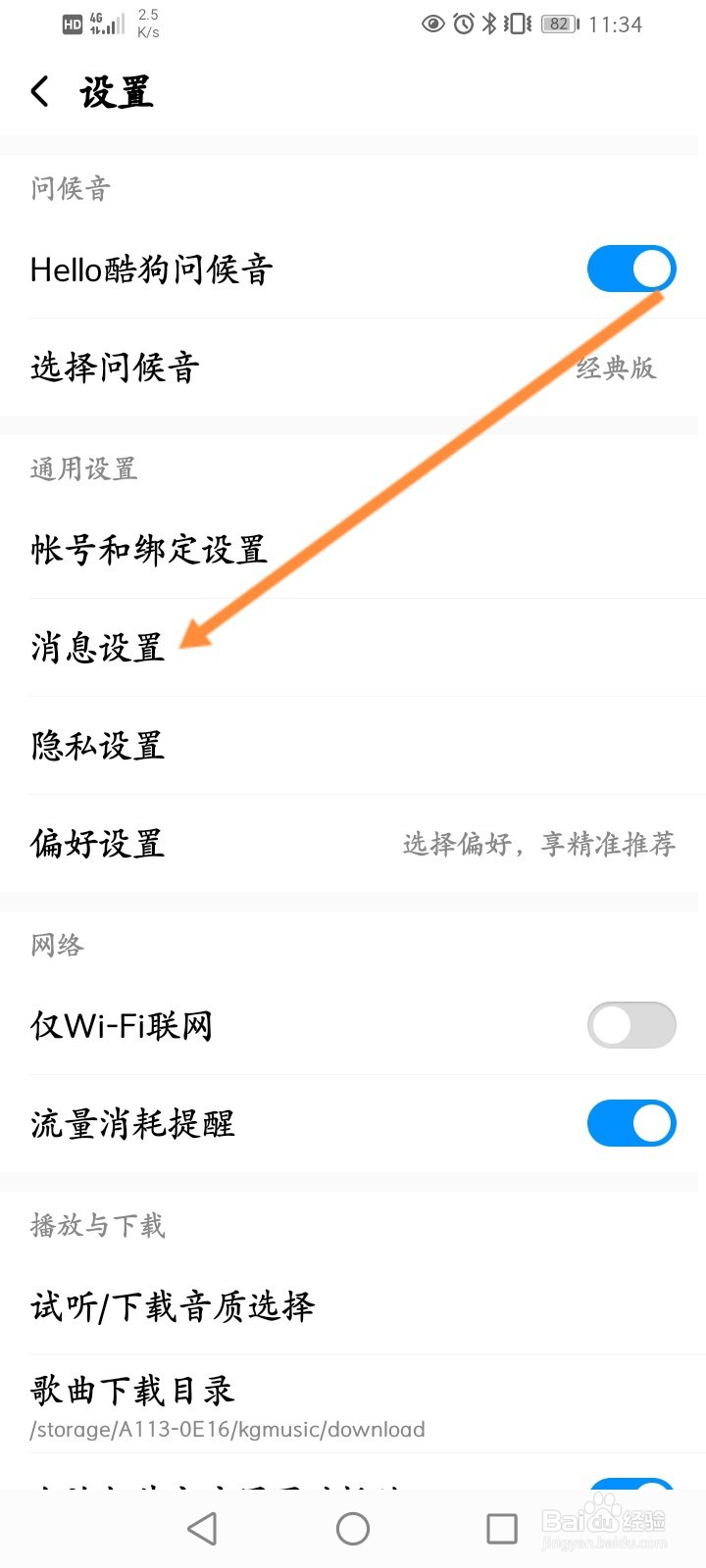 酷狗音乐怎么显示在通知栏