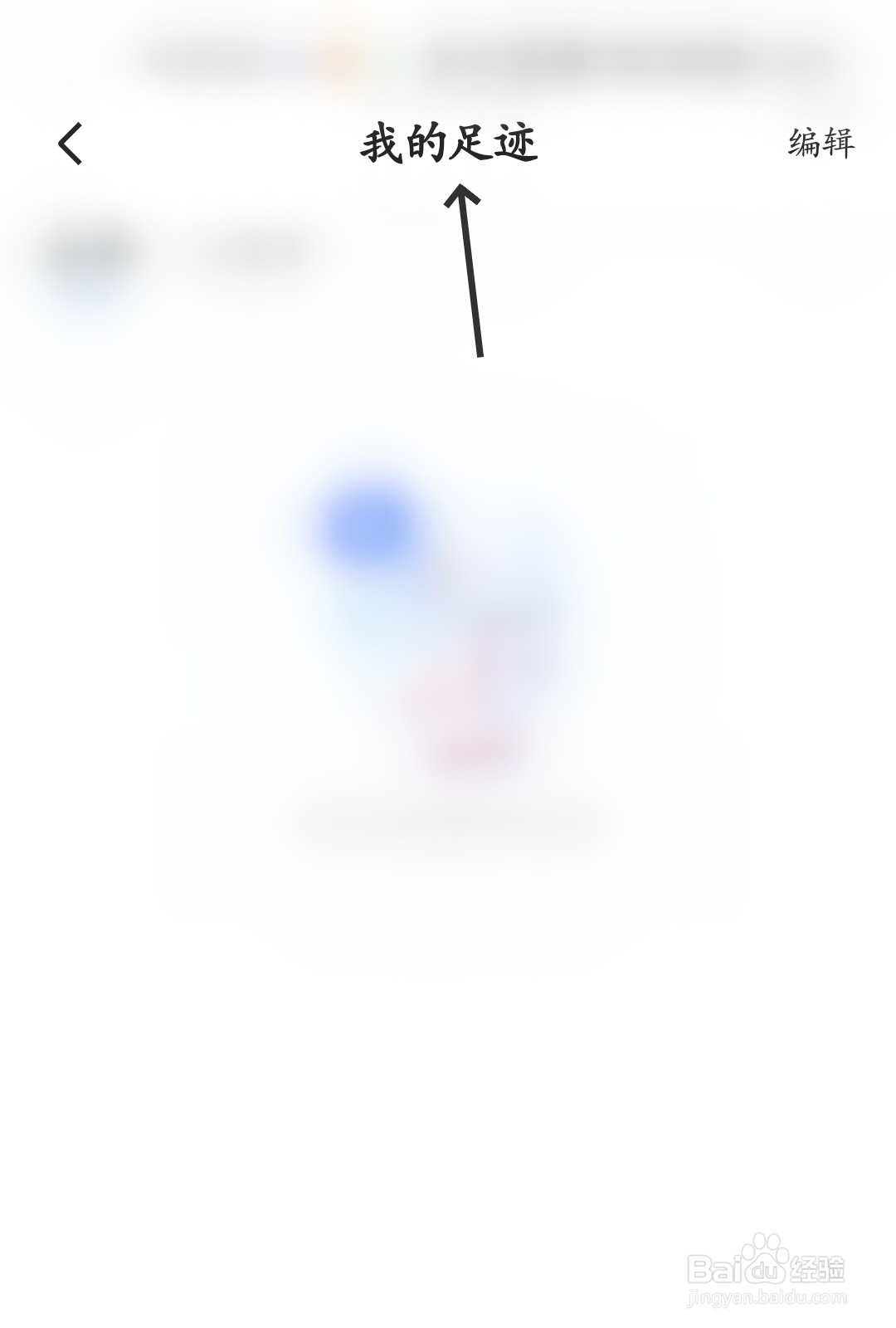 易车怎么查看我的足迹