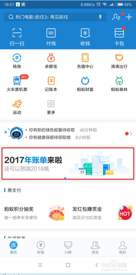 2017年支付宝年度账单,2018年度关键词怎么查询