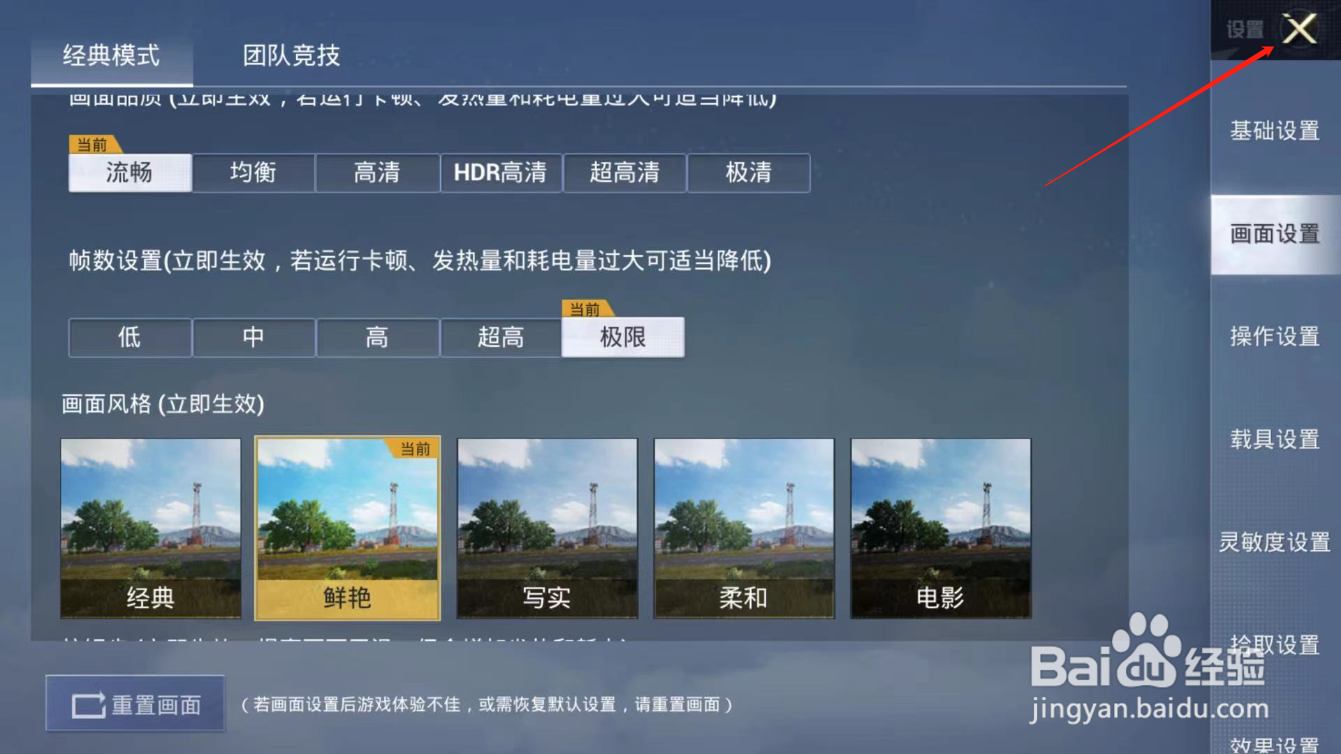 和平精英中如何设置画面品质