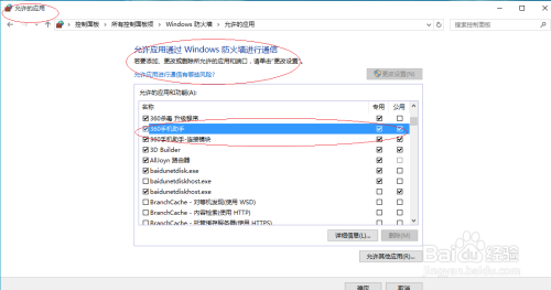 Win10操作系统如何禁用允许通过防火墙的应用