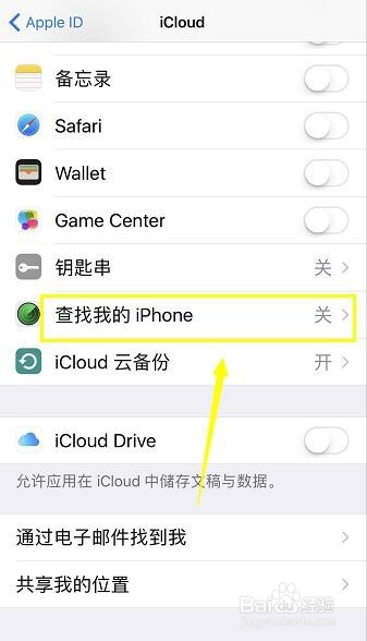 怎么开启查找iPhone
