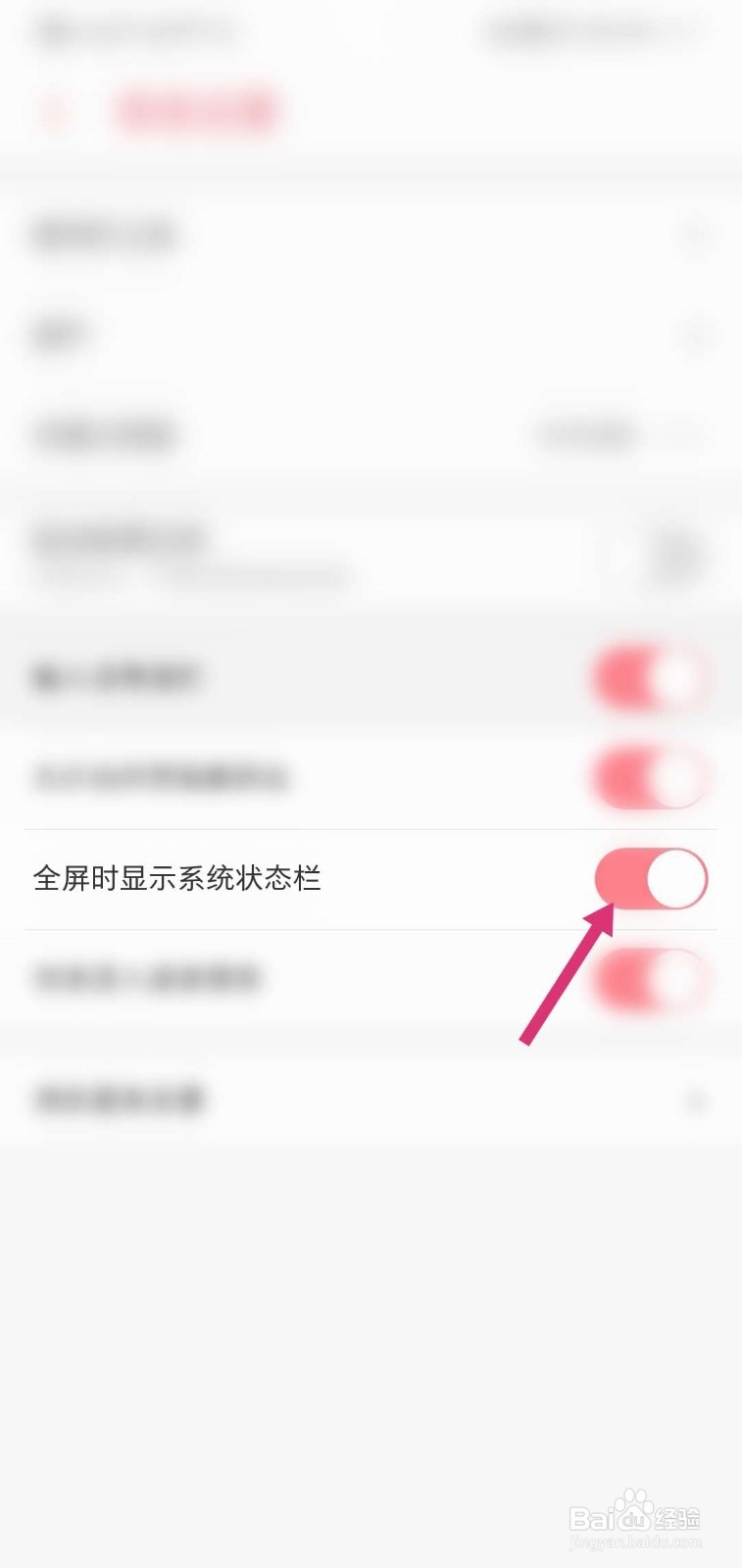 UC浏览器APP怎么关闭全屏时显示系统状态栏