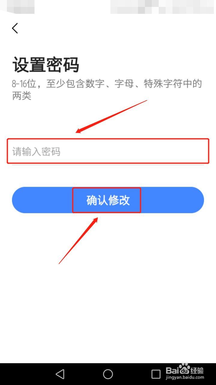 高德地图如何设置密码