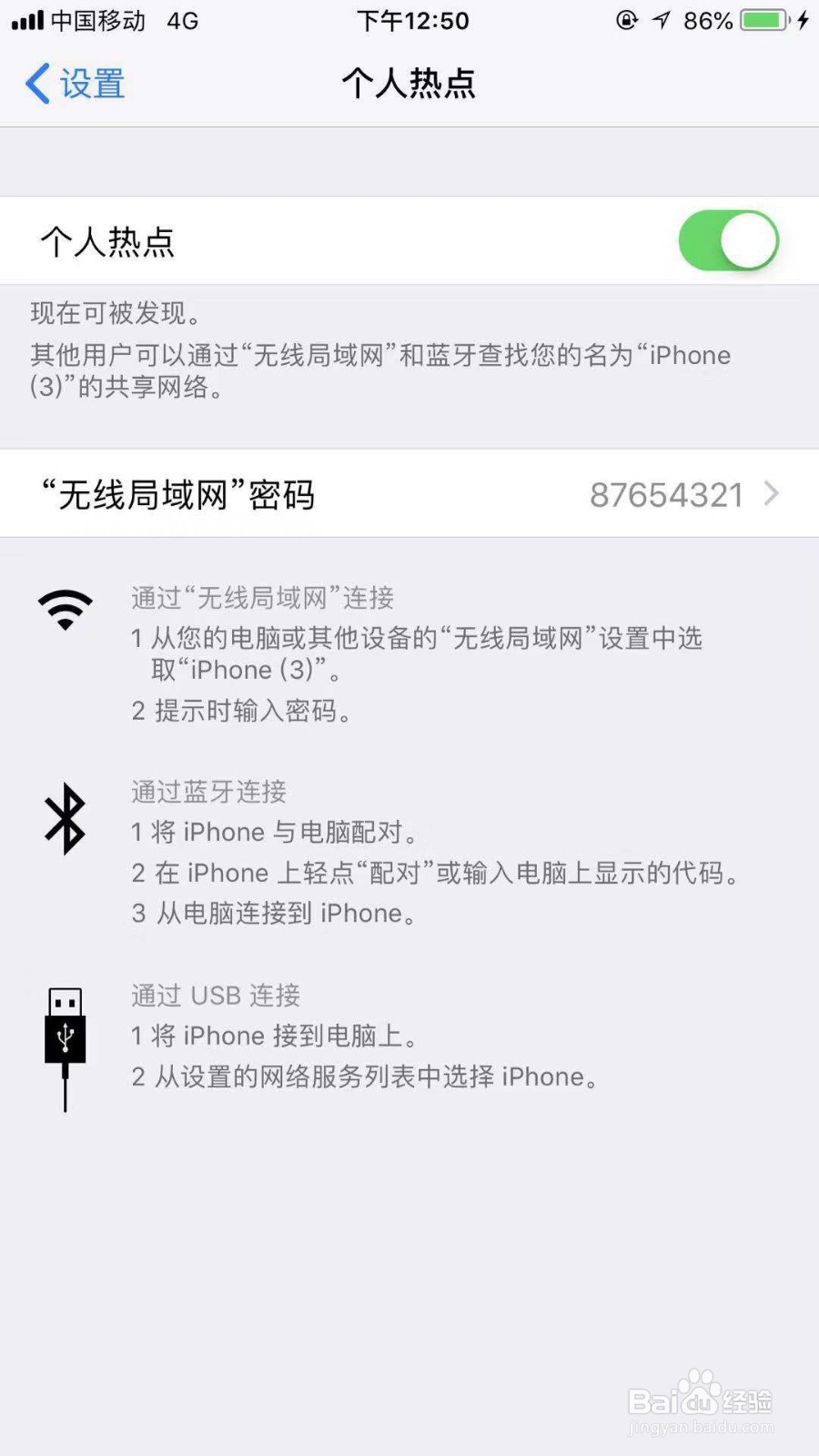 iPhone8手机怎么设置个人热点