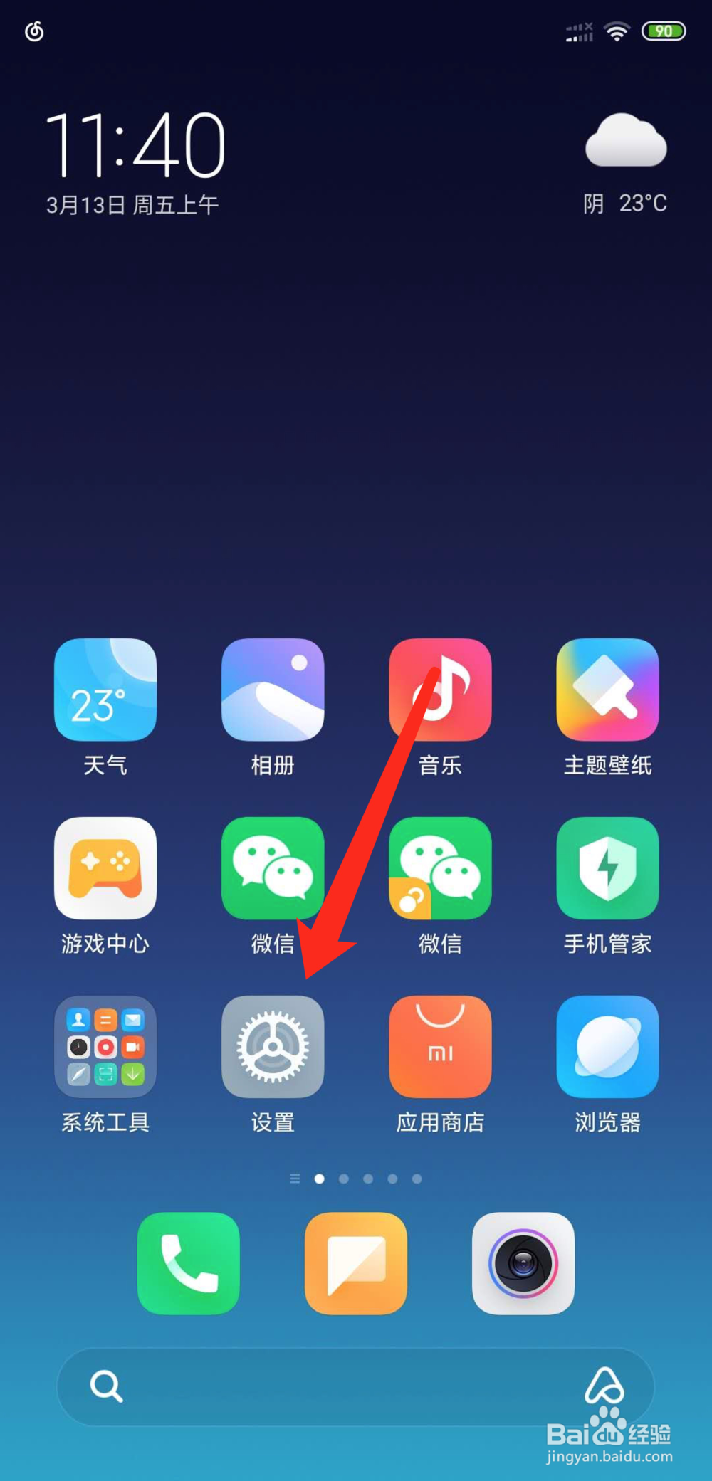 小米手机怎么删除儿童空间