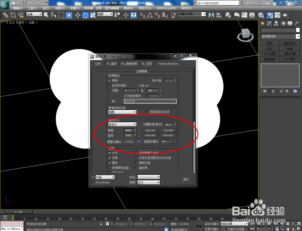 3Dmax如何制作夜明珠