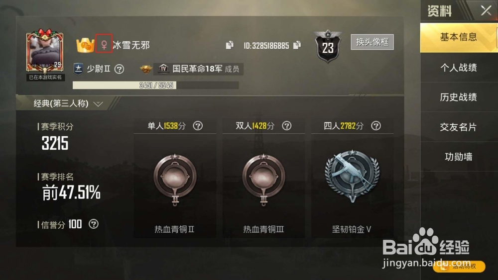 绝地求生刺激战场,如何更改性别