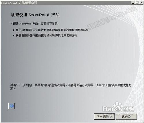 SharePoint 2010图文安装教程