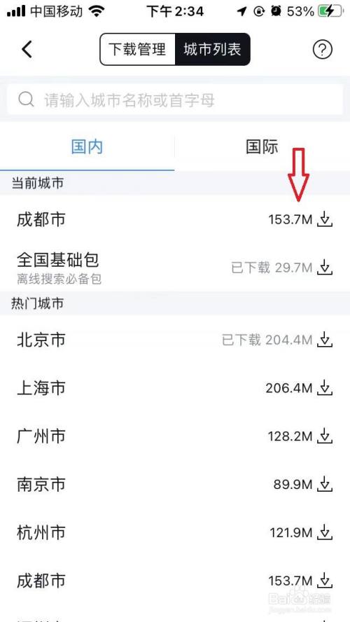 手机百度地图如何下载城市离线地图