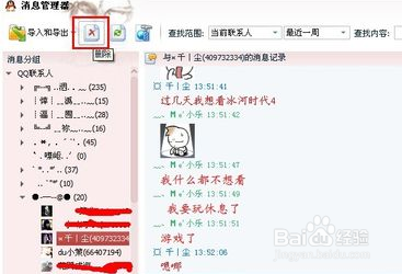 怎样才能删除QQ聊天记录
