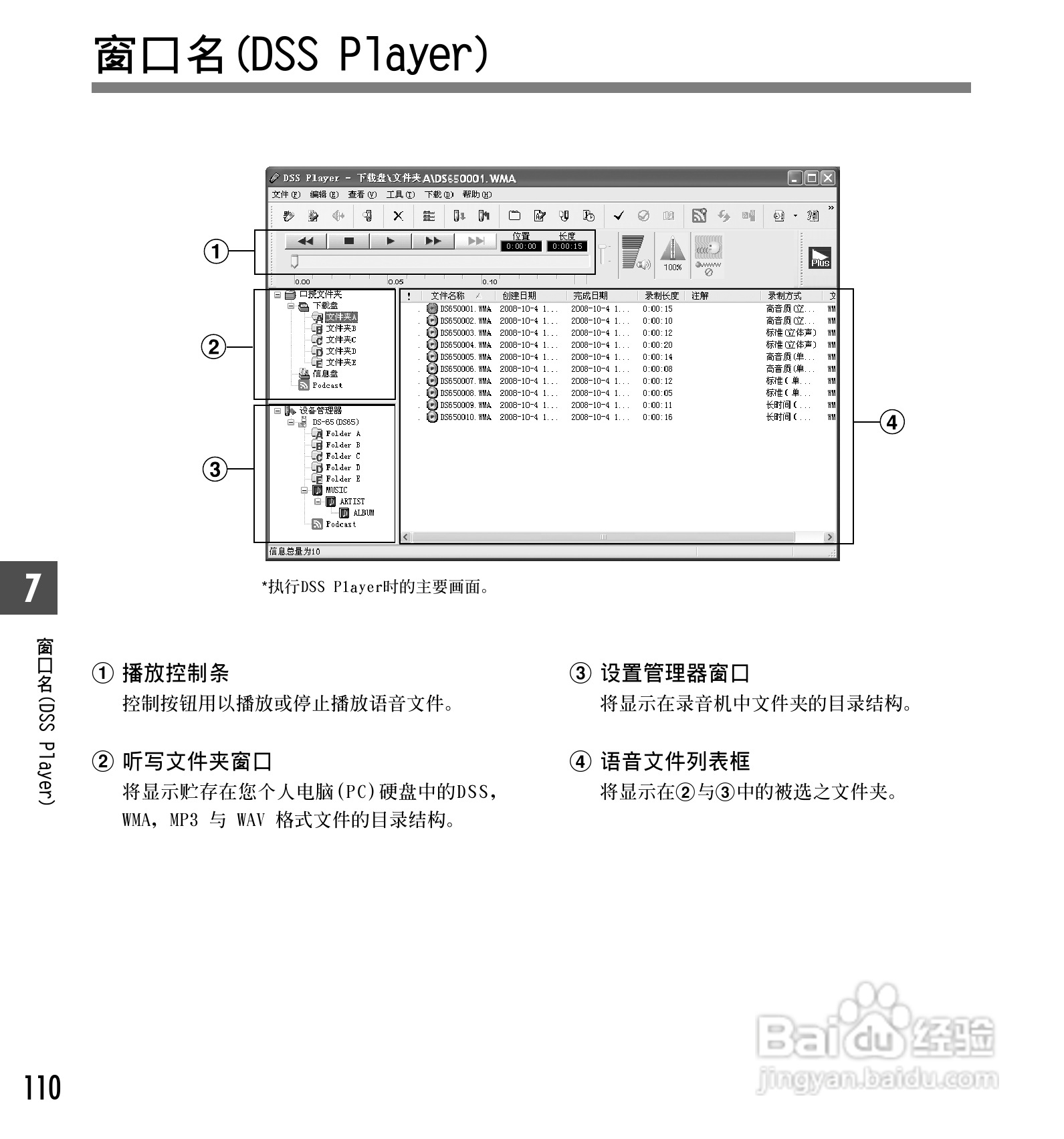 奥林巴斯录音笔DS-65型使用说明书:[11]