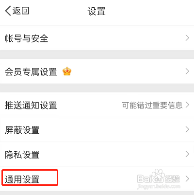 微博怎么关闭视频自动播放
