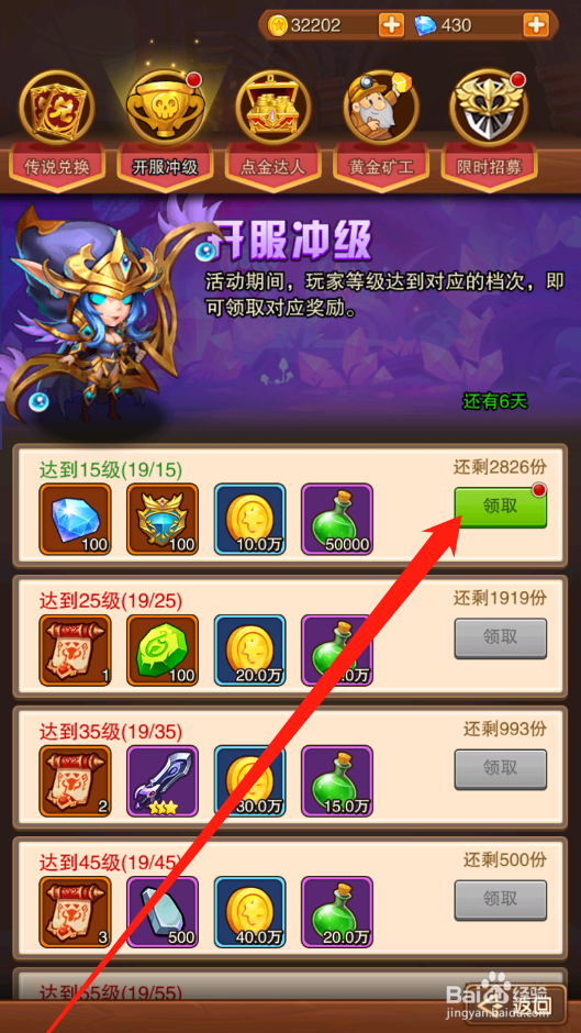 兽人挂机如何领取开服冲级奖励