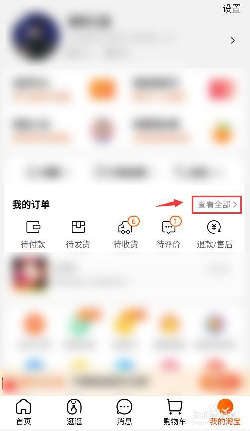 淘宝如何删除我的订单