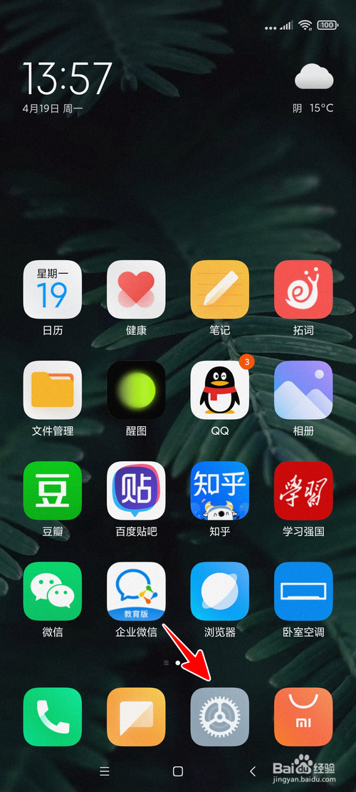 小米手机怎样拒绝微信获得位置信息