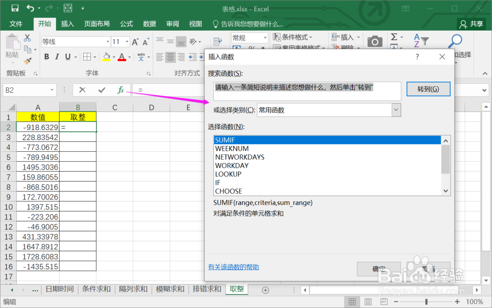 如何在Excel中使用INT函数取整