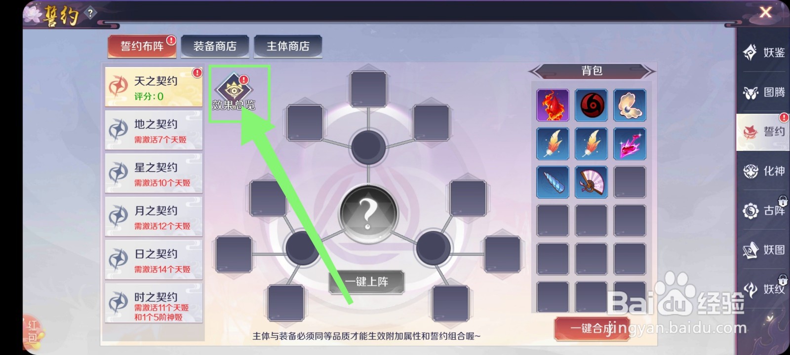 斗破火舞怎么设置誓约布阵目标