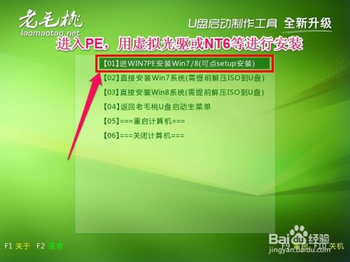 怎样用老毛桃U盘安装：[5]原版Win7系统