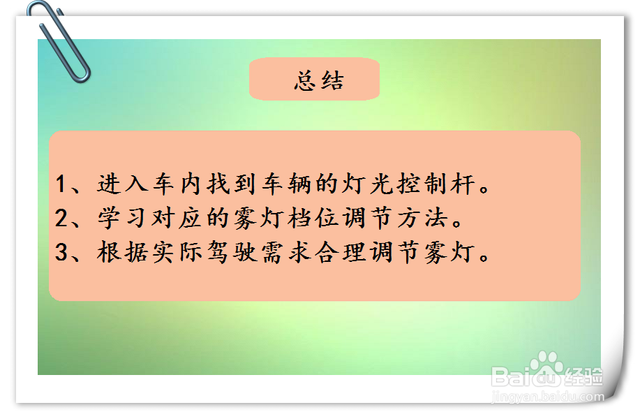 比速T5车辆雾灯怎么使用