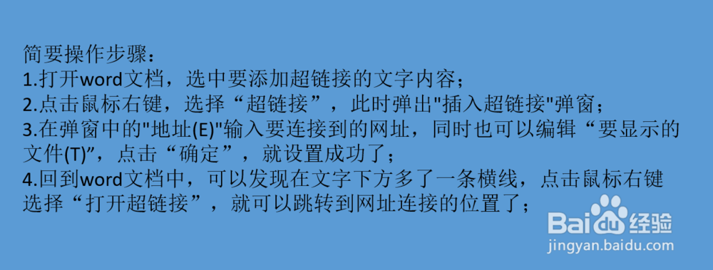 如何在Word中插入超链接
