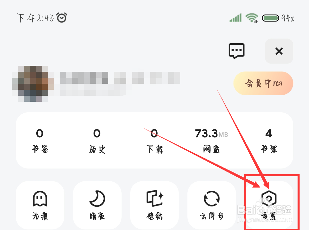 夸克怎么关闭推送消息