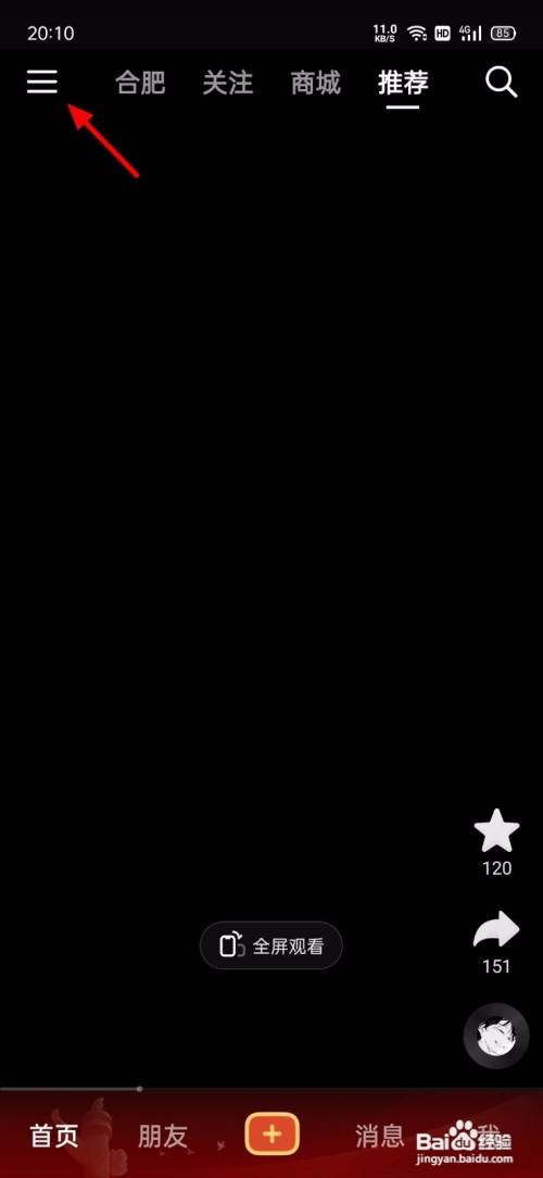 抖音APP里面如何进入小窝？