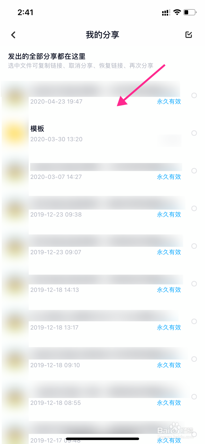 百度网盘怎么取消分享的文件