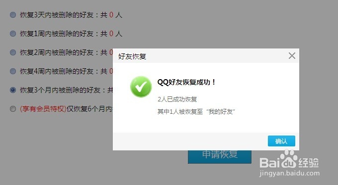 如何找回被删除的QQ好友 QQ好友恢复方法分享