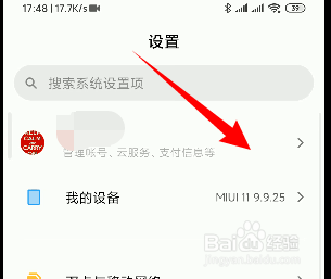 小米手机如何设置关闭系统广告？