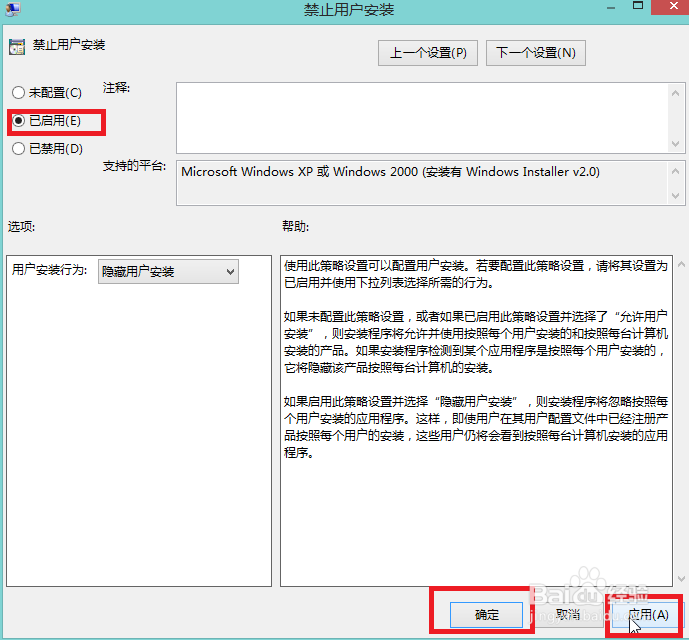 怎么阻止软件捆绑安装
