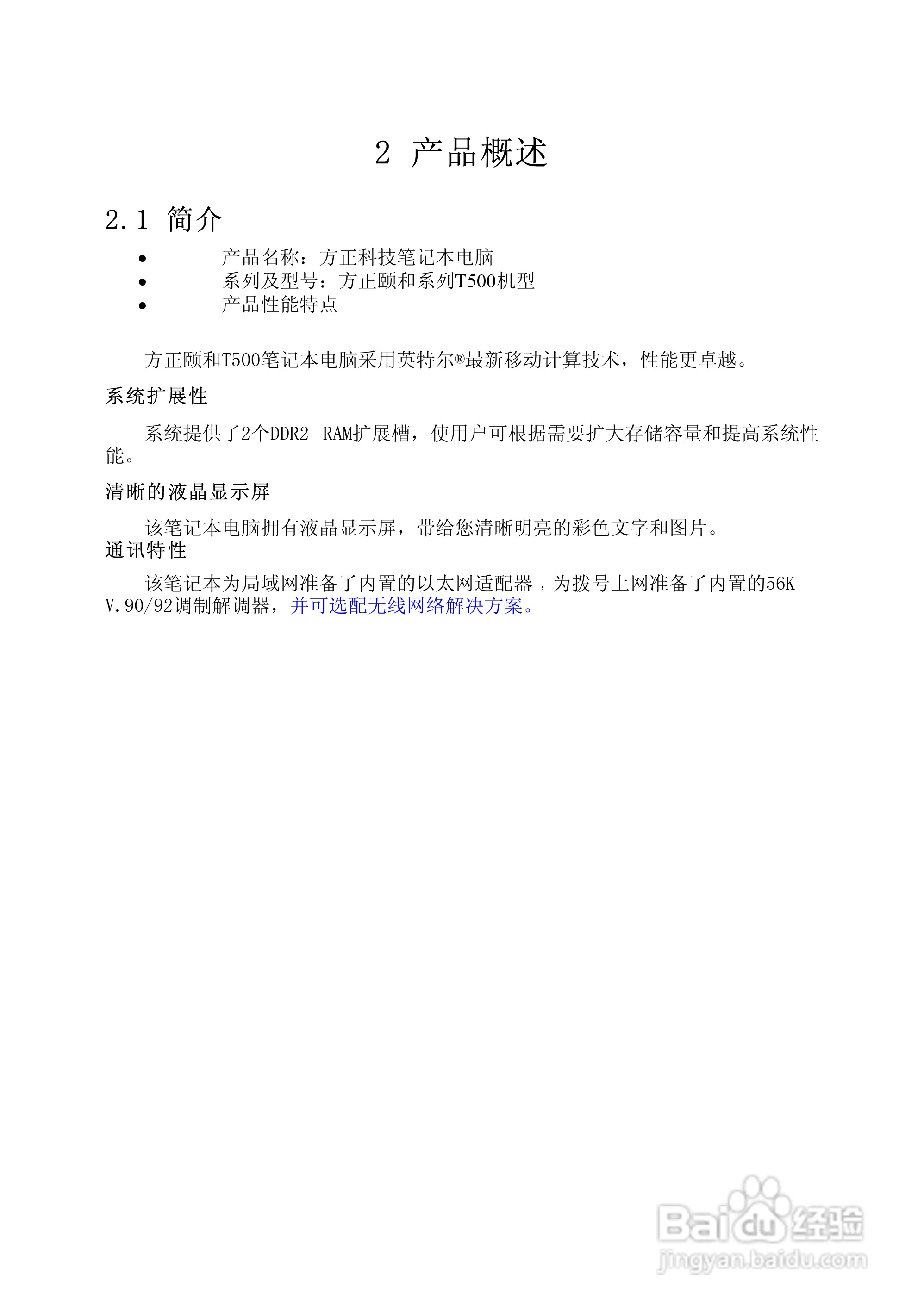Founder方正颐和T500笔记本电脑使用说明书:[2]