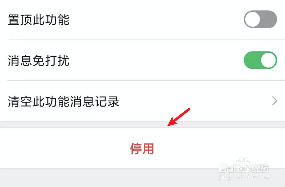 新版微信，如何关闭微信运动功能