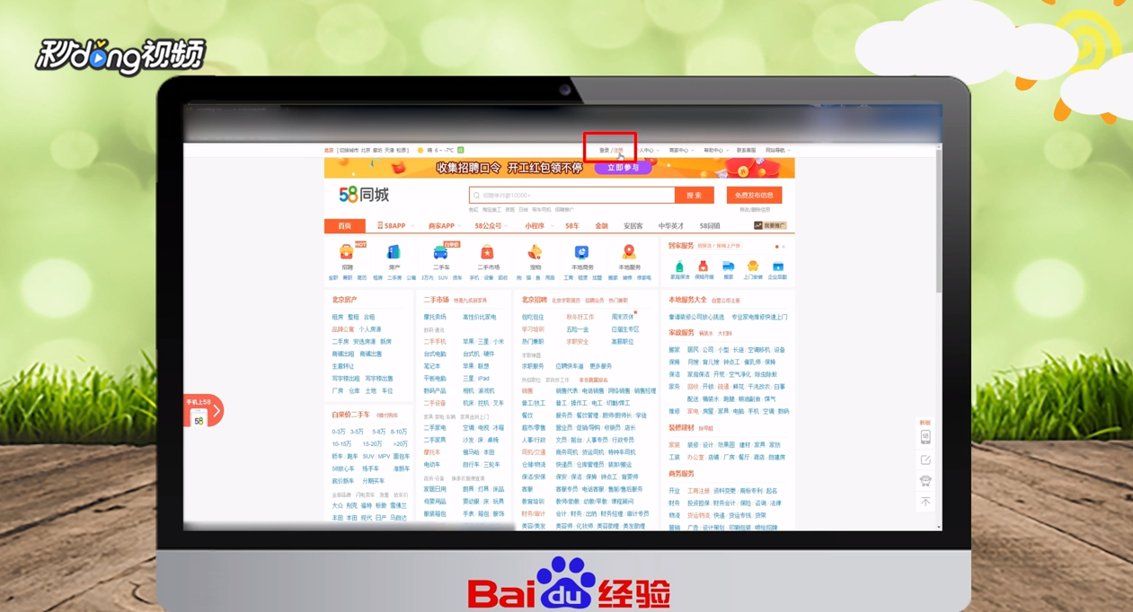 58同城怎么注册