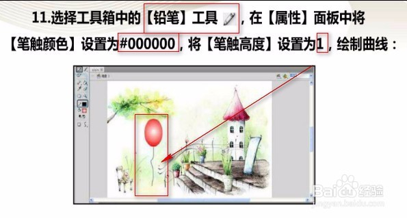 Flash 绘制缤纷多彩的气球