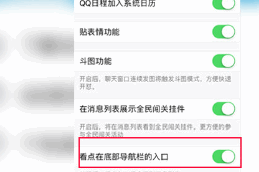 怎样关闭qq看点