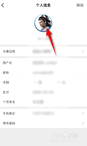 游侠网头像怎么更换