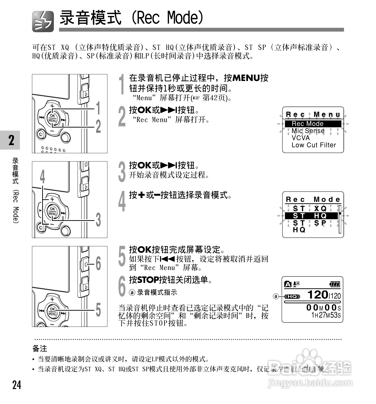 奥林巴斯录音笔WS-331M型使用说明书:[3]
