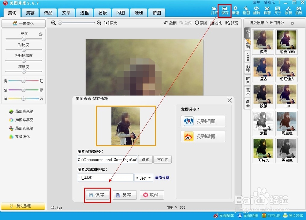 如何给图片打马赛克