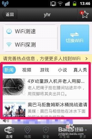 手机怎样破解无线WIFI密码上网