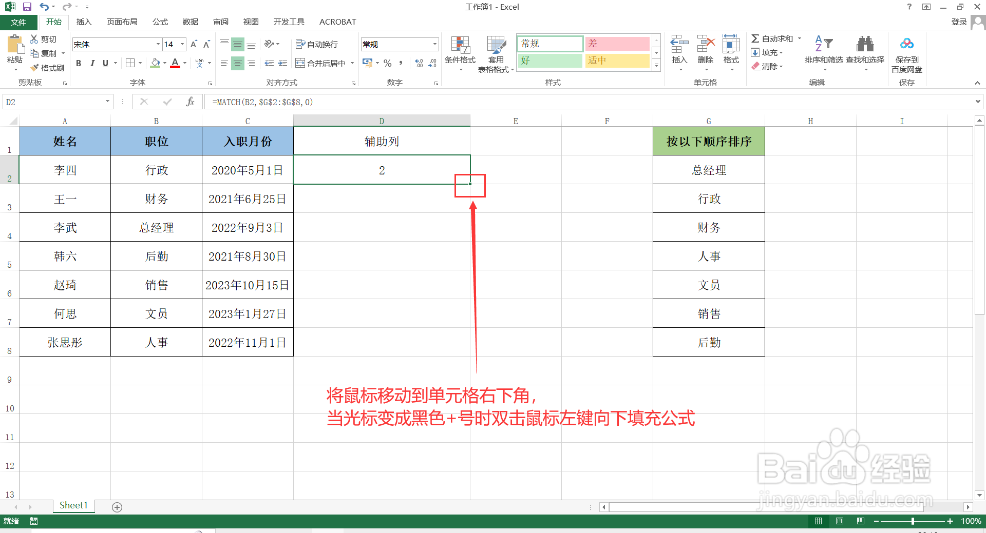 如何设置Excel表格按照指定顺序排序？