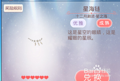 奇迹暖暖星之海套装怎么完成