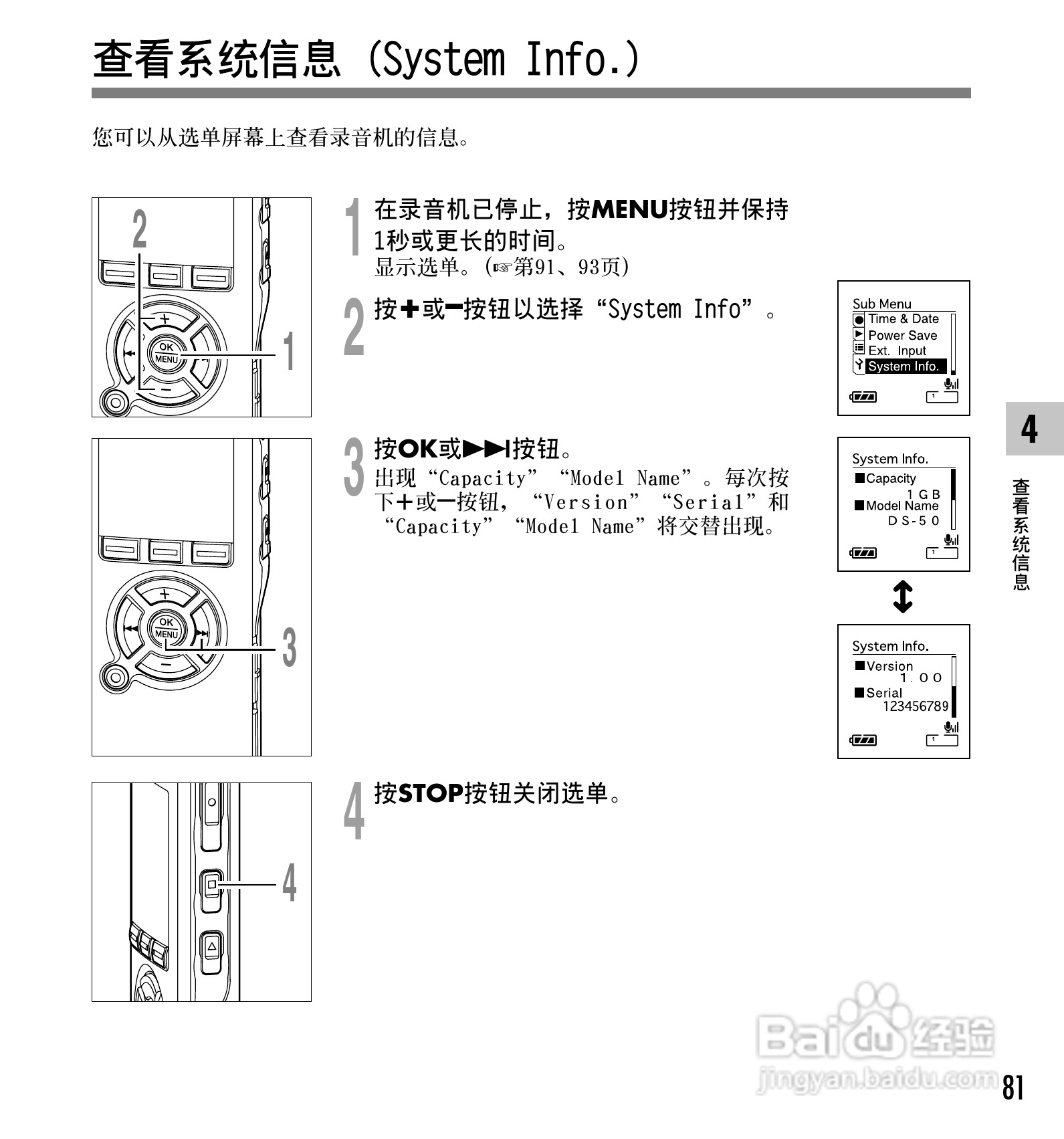 奥林巴斯录音笔DS-50型使用说明书:[9]