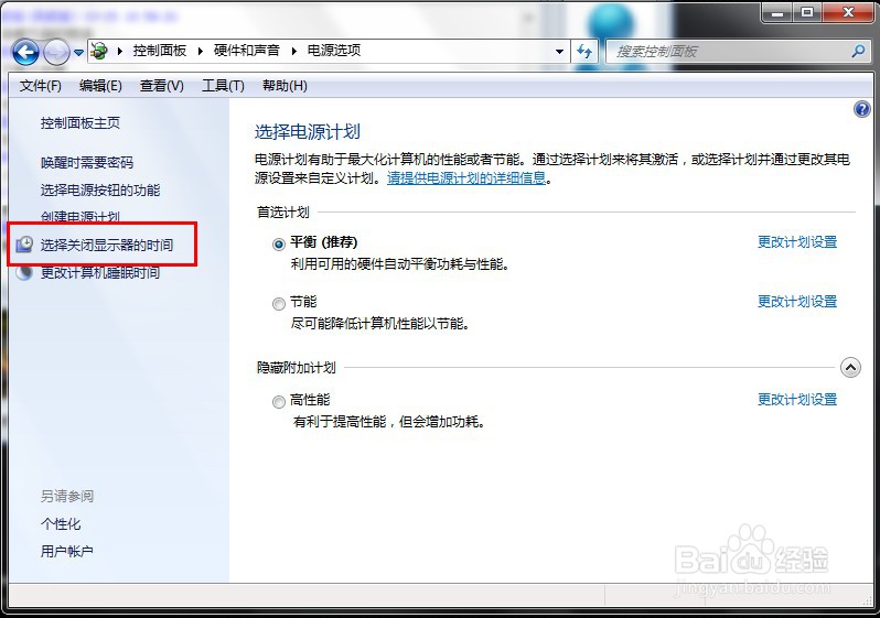 win7设置不休眠