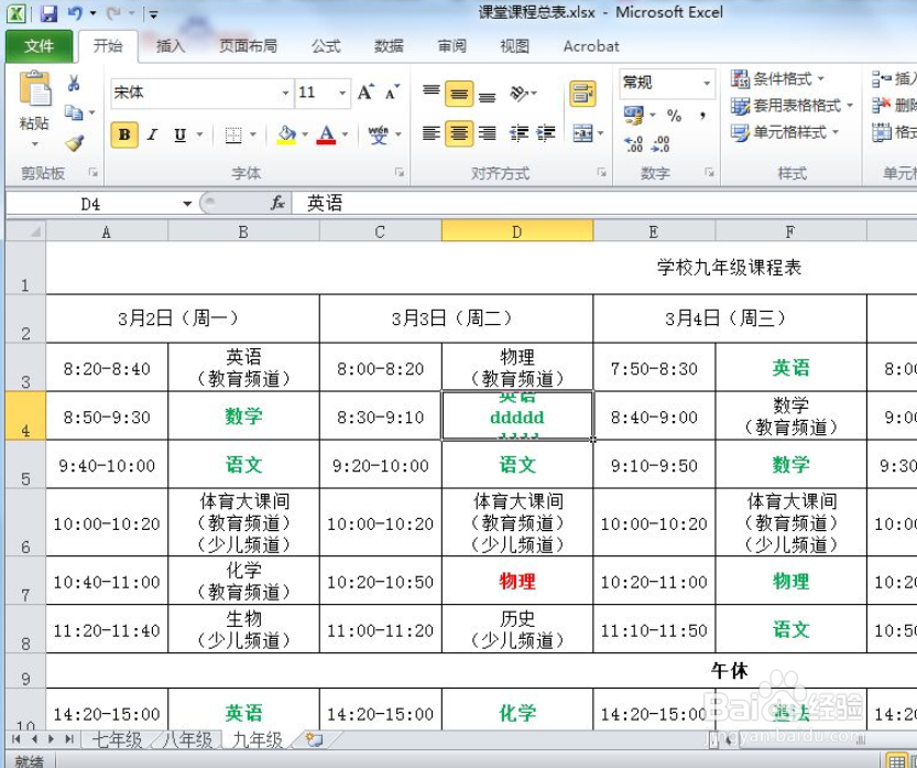 Excel中如何为工作表重命名