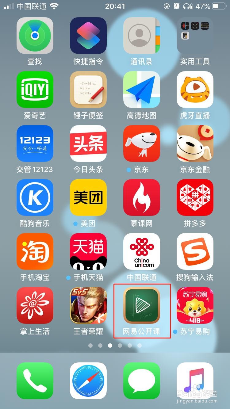 网易公开课如何关闭一万分钟学习计划更新提醒